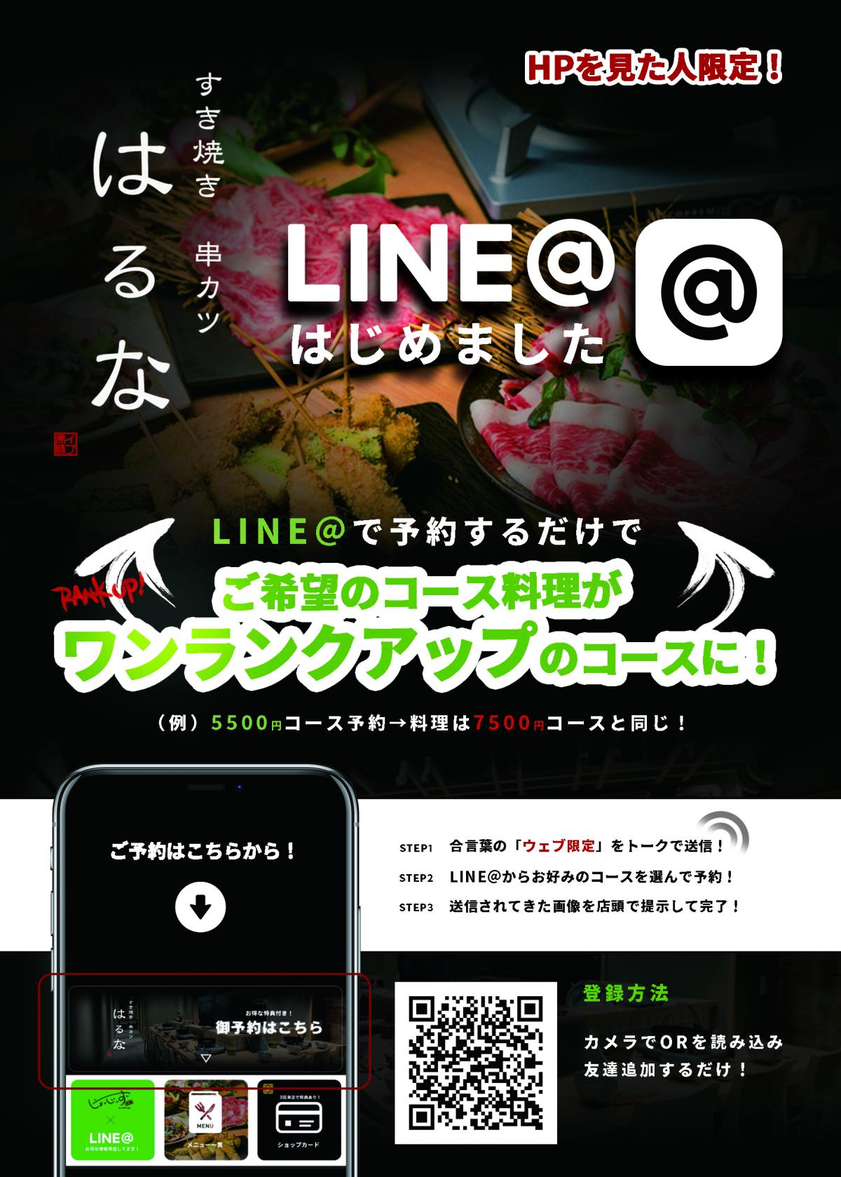 LINE公式アカウント